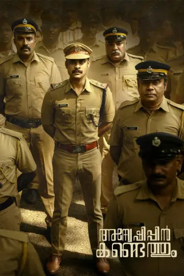 Постер к фильму "അന്വേഷിപ്പിൻ കണ്ടെത്തും" #366766