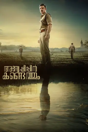 Постер к фильму "അന്വേഷിപ്പിൻ കണ്ടെത്തും" #366767