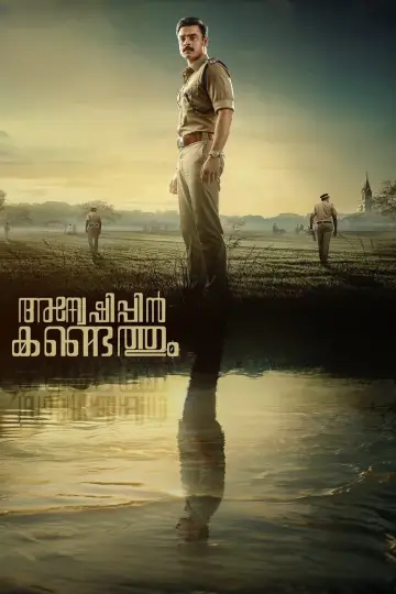 Постер к фильму "അന്വേഷിപ്പിൻ കണ്ടെത്തും" #366769