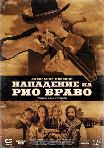 Постер к фильму "Нападение на Рио Браво" #1003911