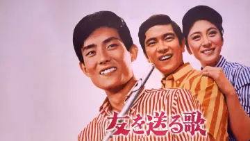 Задник к фильму "友を送る歌" #1619772