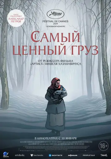 Постер к фильму "Самый ценный груз" #538573