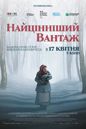 Постер к фильму "Самый ценный груз" #854748