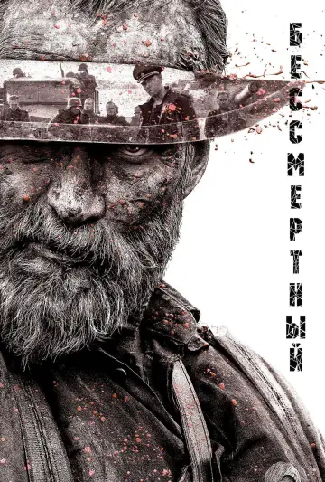 Постер к фильму "Бессмертный" #586874
