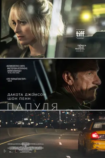 Постер к фильму "Папуля" #535804