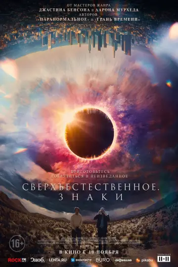 Постер к фильму "Сверхъестественное. Знаки" #414563