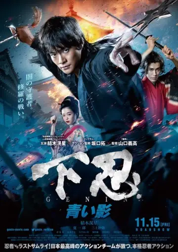 Постер к фильму "下忍 GENIN 青い影" #743952