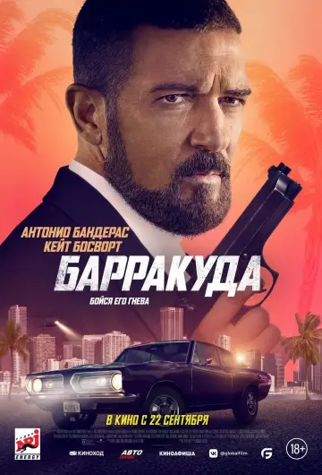 Постер к фильму "Барракуда" #376338