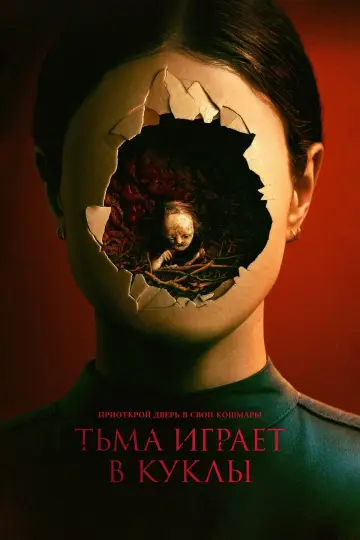 Постер к фильму "Вуду. Шёпот тьмы" #453378