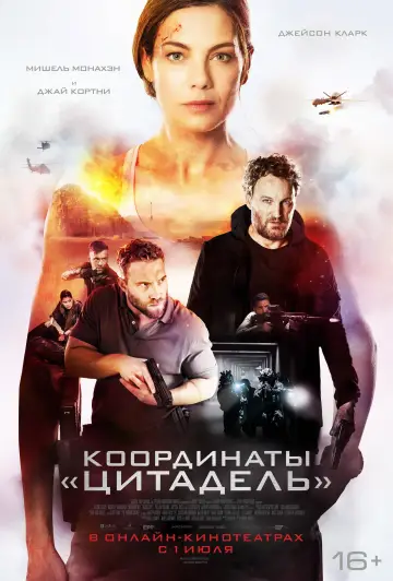 Постер к фильму "Координаты «Цитадель»" #940112