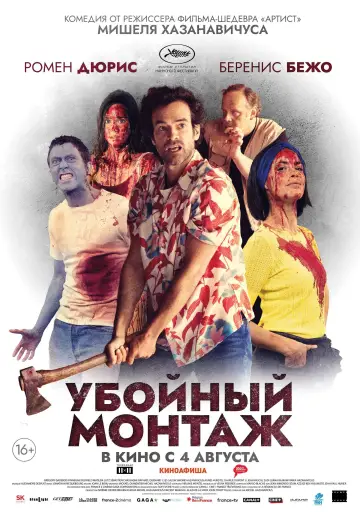 Постер к фильму "Убойный монтаж" #384889