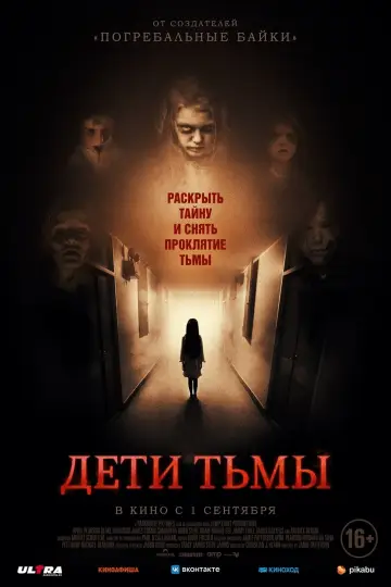 Постер к фильму "Дети тьмы" #410261
