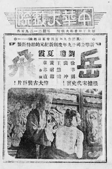 Постер к фильму "岳飛精忠報國" #1200378