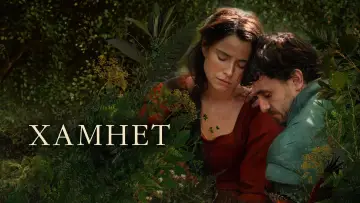 Задник к фильму "Гамнет" #760832