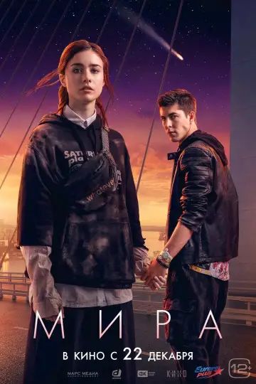 Постер к фильму "Мира" #58372