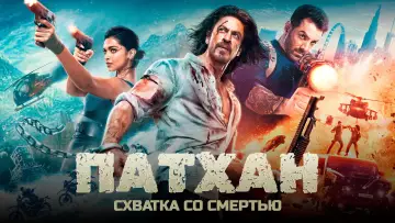 Задник к фильму "Патхан" #918981