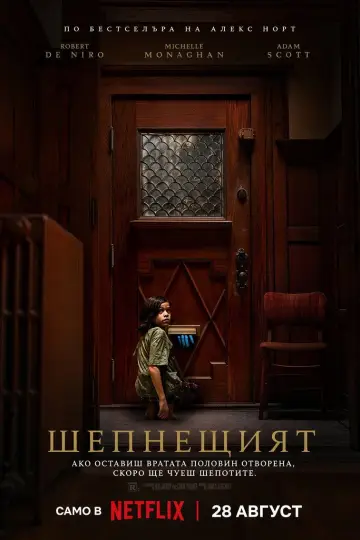 Постер к фильму "Шепот за окном" #1768765