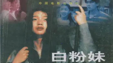 Задник к фильму "白粉妹" #1180990