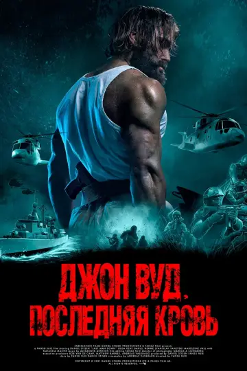 Постер к фильму "Джон Вуд. Последняя кровь" #68762