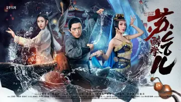 Задник к фильму "Drunken Master Su Qier" #1144650