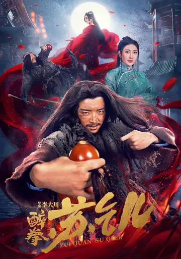 Постер к фильму "Drunken Master Su Qier" #1144652