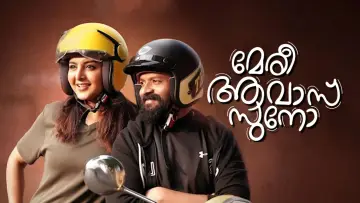 Задник к фильму "മേരി ആവാസ് സുനോ" #1621595
