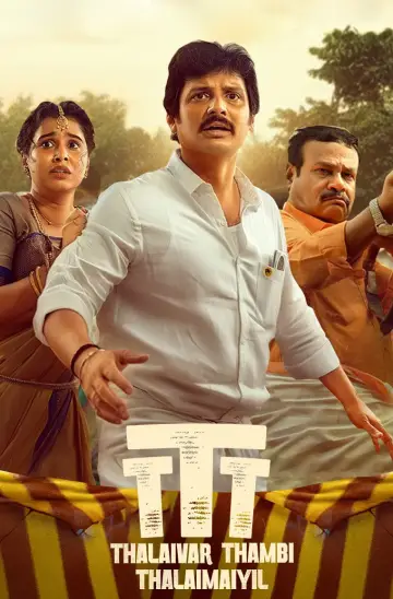 Постер к фильму "தலைவர் தம்பி தலைமையில்" #537276