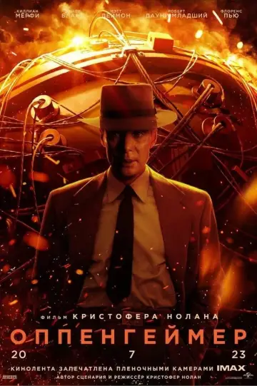 Постер к фильму "Оппенгеймер" #1347