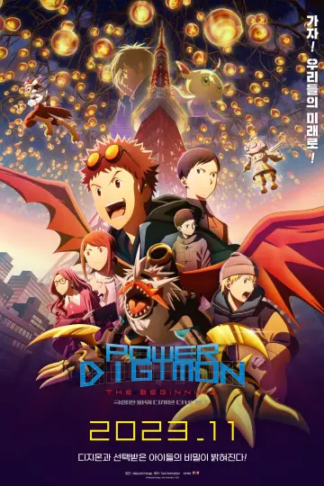 Постер к фильму "デジモンアドベンチャー02 THE BEGINNING" #97489