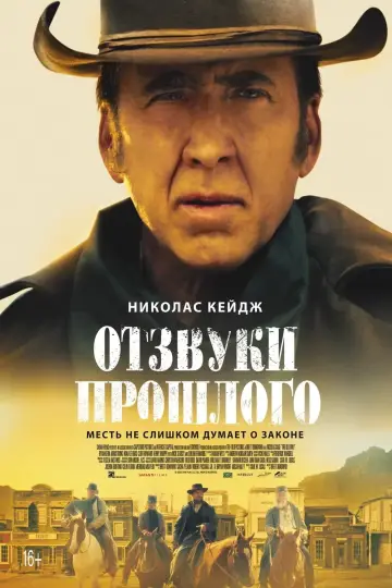 Постер к фильму "Отзвуки прошлого" #88200