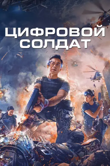 Постер к фильму "Апгрейд. Цифровой солдат" #21707