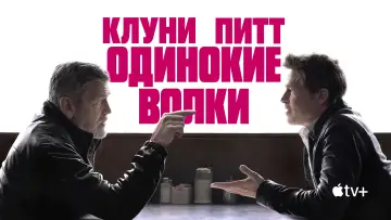 Задник к фильму "Одинокие волки" #580242