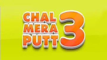 Задник к фильму "ਚਲ ਮੇਰਾ ਪੁੱਟ 3" #836101