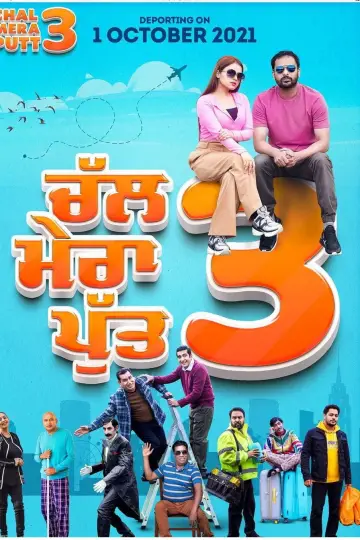 Постер к фильму "ਚਲ ਮੇਰਾ ਪੁੱਟ 3" #836104