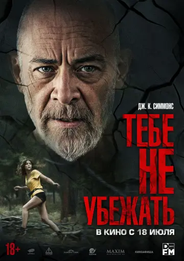 Постер к фильму "Ты не сможешь убегать вечно" #640125