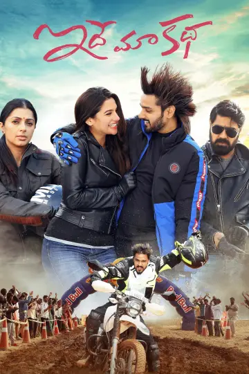 Постер к фильму "ఇదే మా కథ" #1156786