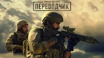 Задник к фильму "Переводчик" #10993