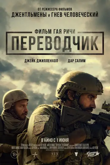 Постер к фильму "Переводчик" #10998