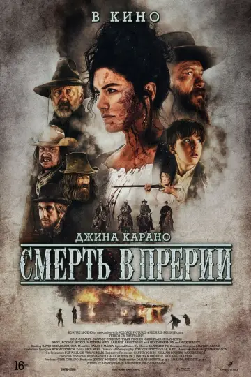 Постер к фильму "Смерть в прерии" #33708