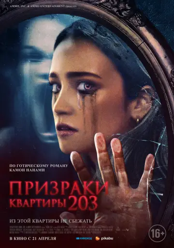 Постер к фильму "Призраки квартиры 203" #1050803