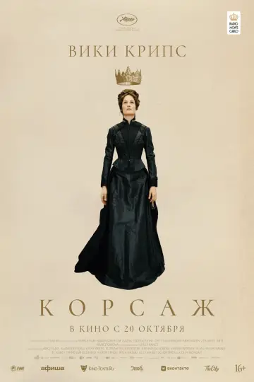 Постер к фильму "Корсаж" #138924