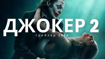 Задник к фильму "Джокер: Безумие на двоих" #831406
