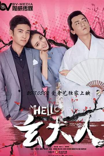 HELLO玄大人 постер