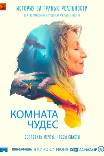 Постер к фильму "Комната чудес" #377637