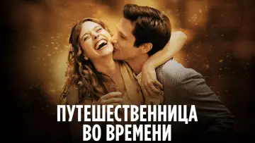 Задник к фильму "Путешественница во времени" #391886