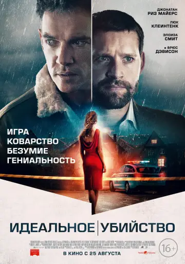 Постер к фильму "Идеальное убийство" #374504