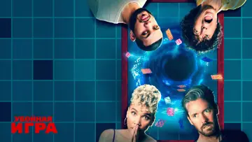Задник к фильму "Убойная игра" #1753421