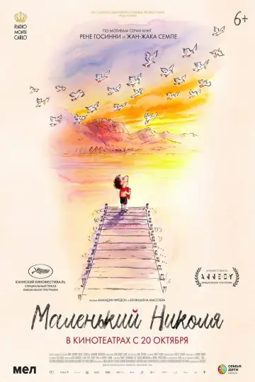 Постер к фильму "Маленький Николя" #158432