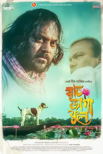Постер к фильму "রাত জাগা ফুল" #1150916