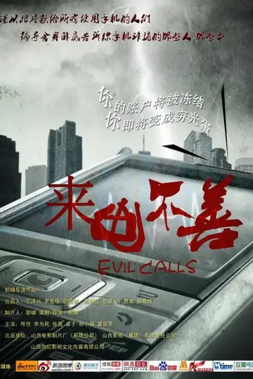 Постер к фильму "Evil Calls" #1188572